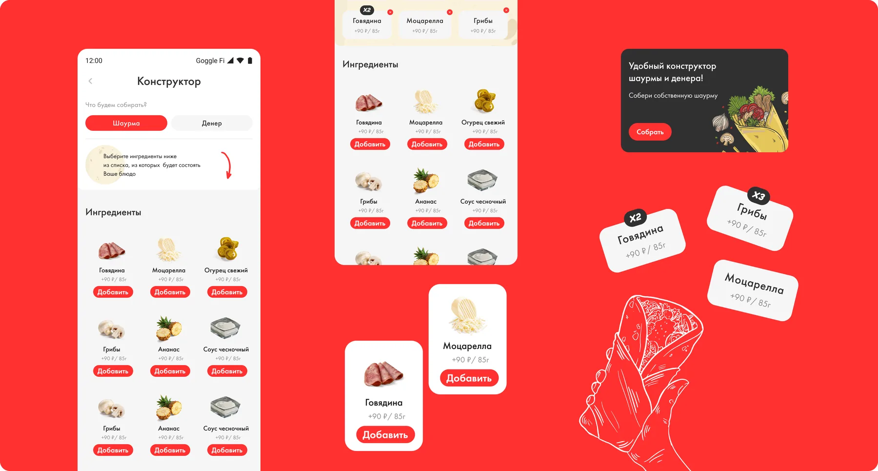 Конструктор шаурмы и денера в приложении Chicken Dener: ингредиенты с ценой и весом, выбранные добавки с количеством