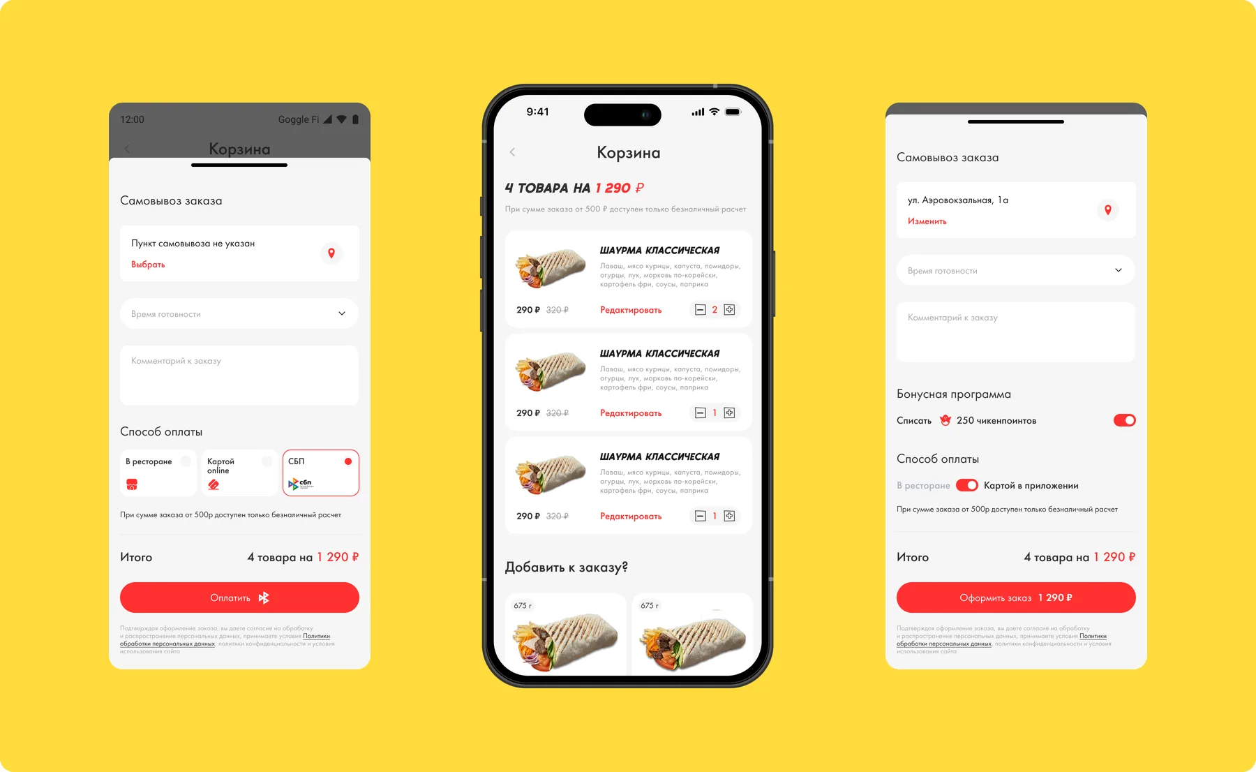 Корзина и оформление заказа в приложении Chicken Dener: точка и время самовывоза, списание чикенпоинтов, оплата в ресторане, картой или через СБП