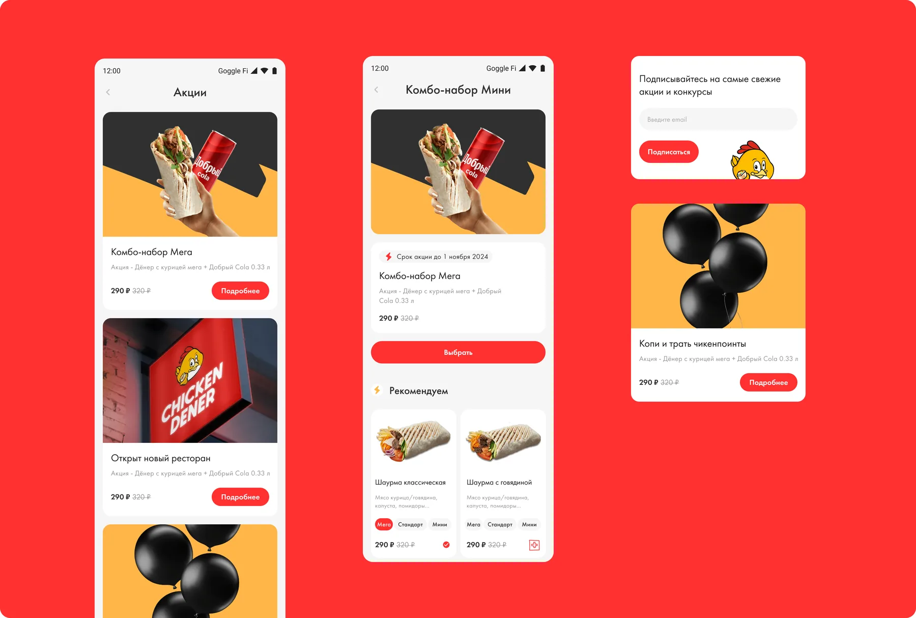 Акции в приложении Chicken Dener: список предложений, комбо-набор со сроком акции и рекомендациями, подписка на акции и конкурсы