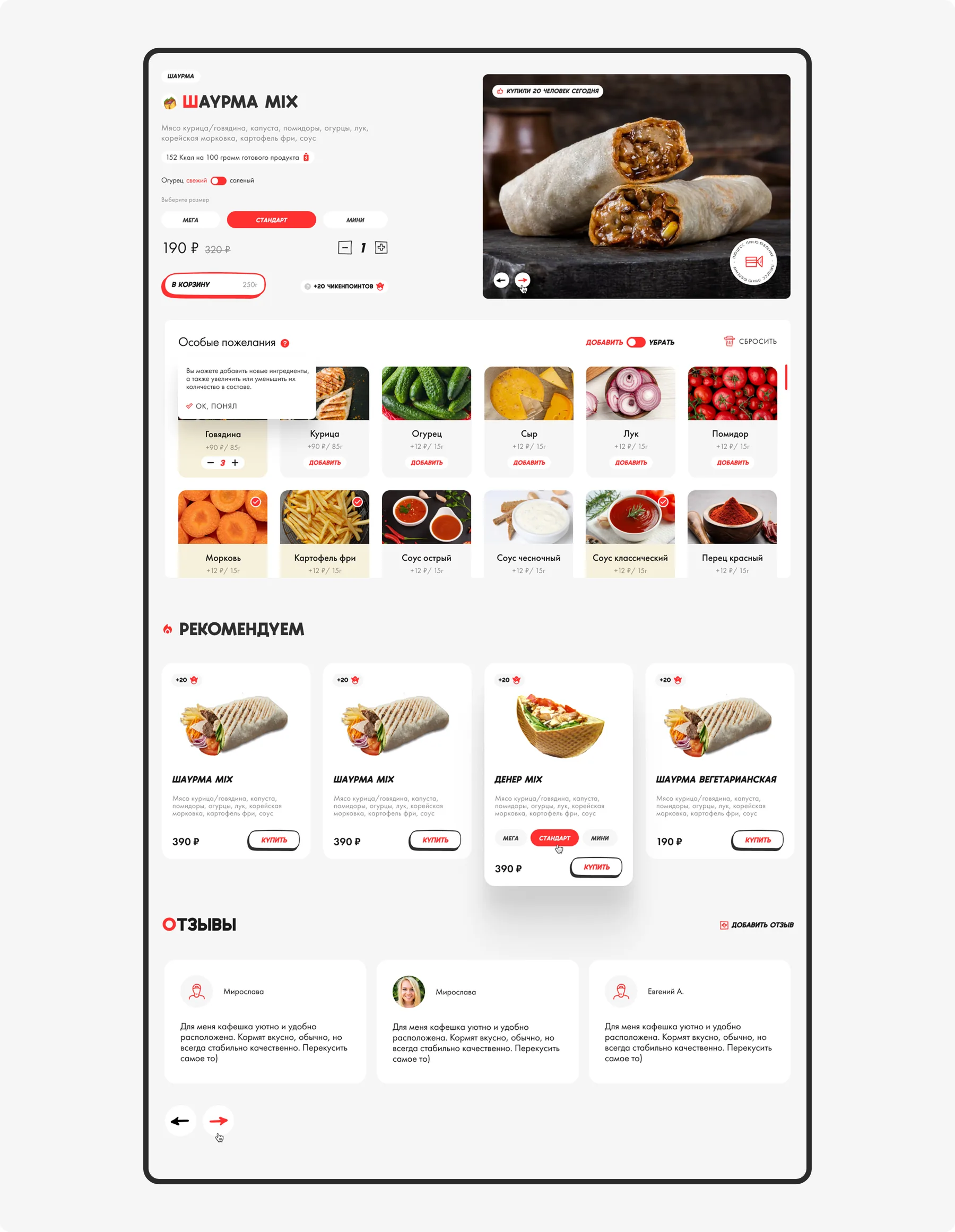 Карточка шаурмы на сайте Chicken Dener: выбор размера, особые пожелания к составу, рекомендации и отзывы