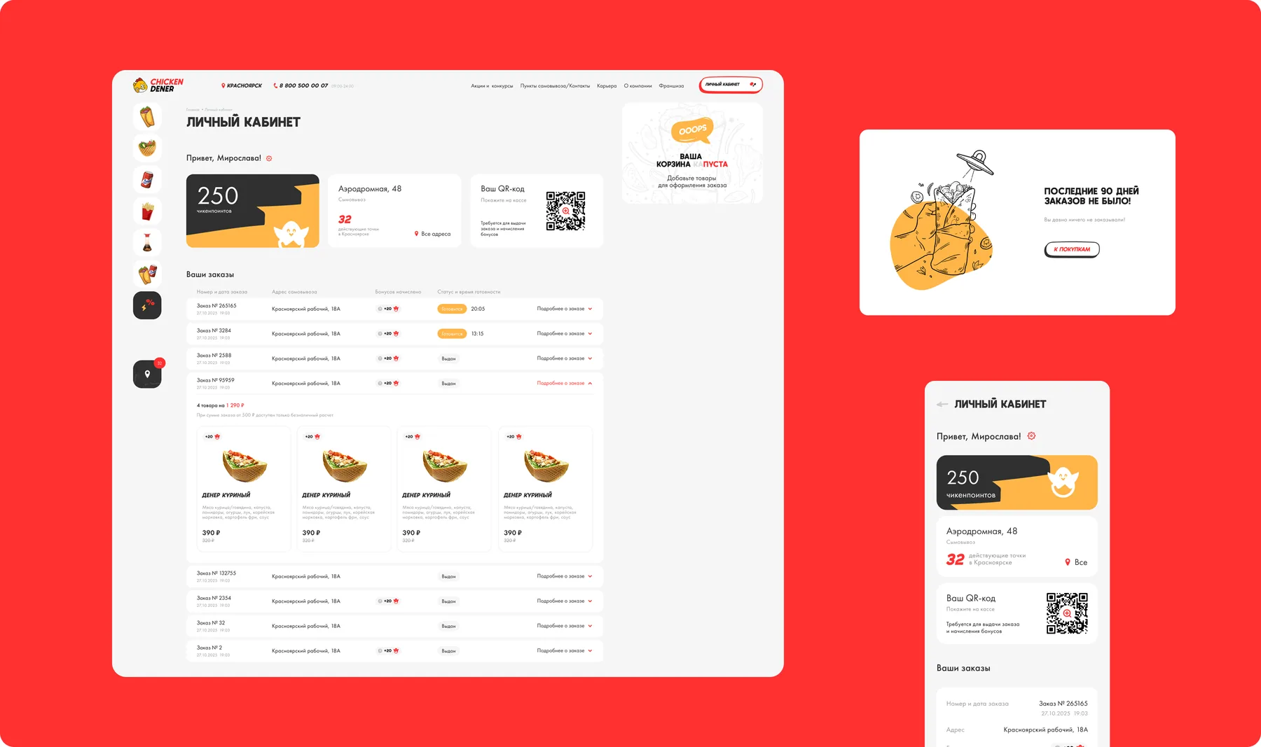 Личный кабинет Chicken Dener: чикенпоинты, любимая точка, QR-код и история заказов