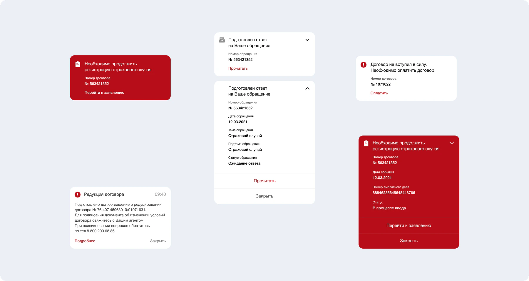 Уведомления приложения «Капитал LIFE»: подготовлен ответ на обращение, договор не вступил в силу, требуется продолжить регистрацию страхового случая