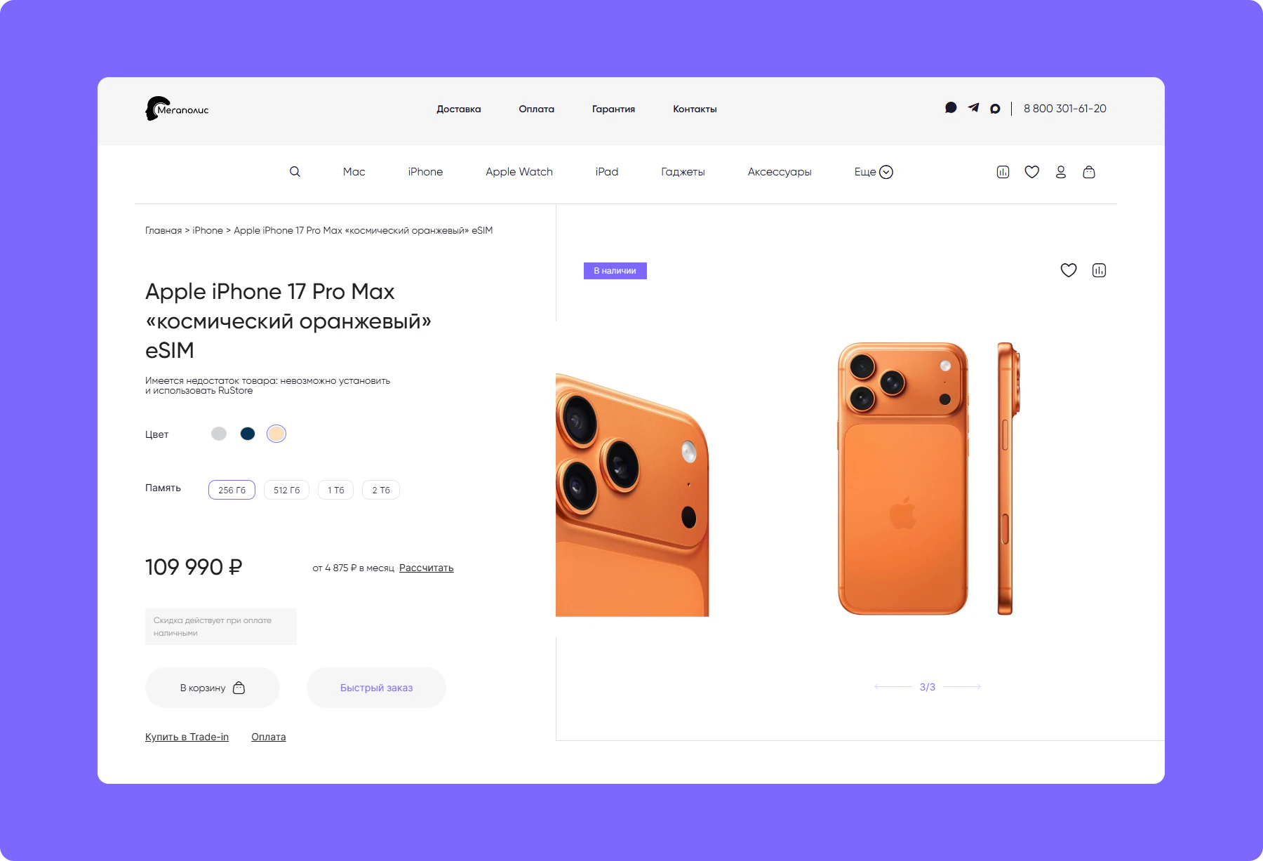 Карточка iPhone 17 Pro Max «космический оранжевый»: фото, выбор цвета и памяти, цена, рассрочка и кнопки покупки