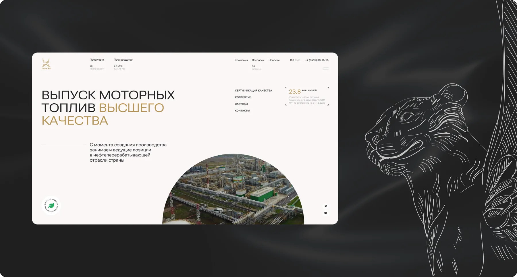 Главная страница сайта ТАИФ-НК: «Выпуск моторных топлив высшего качества», вид на завод