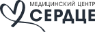 Логотип клиента: Медицинский центр Сердце
