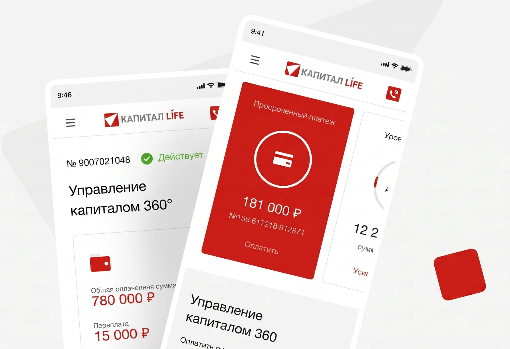 Личный кабинет клиента Капитал LIFE